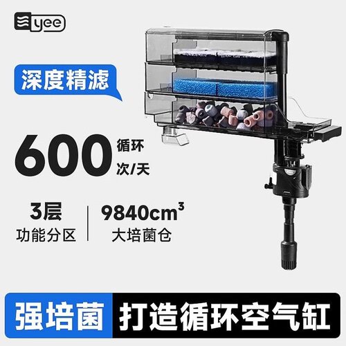 yee上置滴流盒三合一鱼缸过滤器
