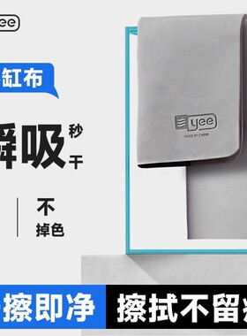 yee鱼缸擦缸布玻璃清洁神器不留水痕家用清洗抹布专用工具刮藻刀