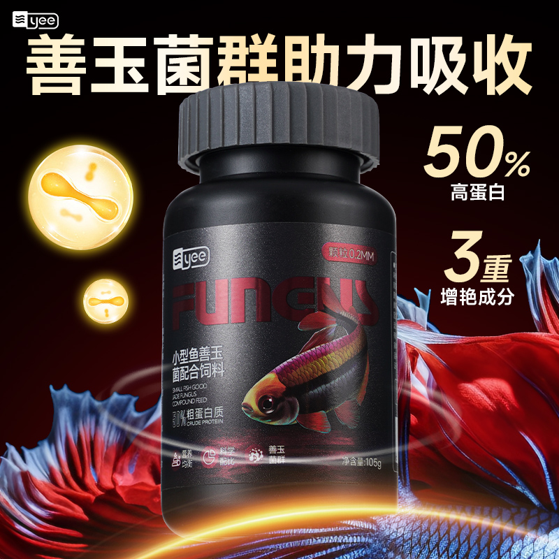 yee善玉菌孔雀鱼饲料鱼食小颗粒