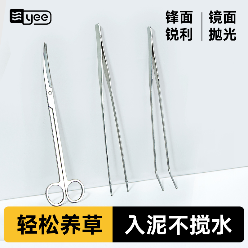 yee不锈钢水草镊子剪刀工具套装