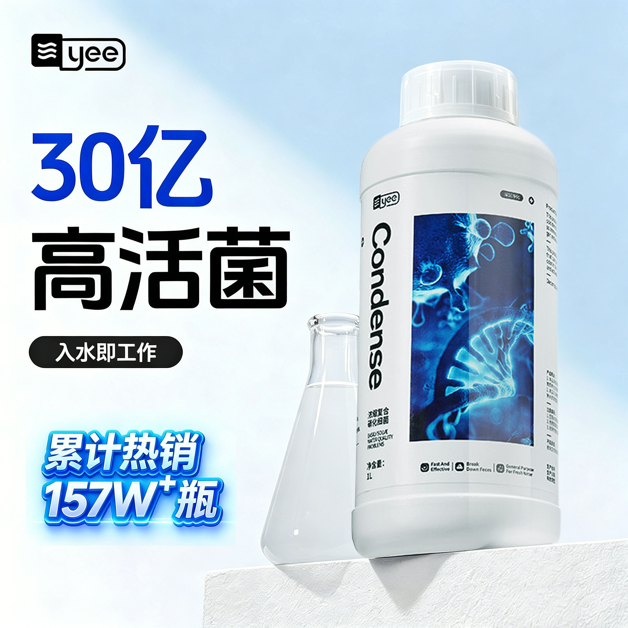 yee硝化细菌鱼缸用净水剂净化水质稳定剂分解鱼粪消化细菌养鱼用