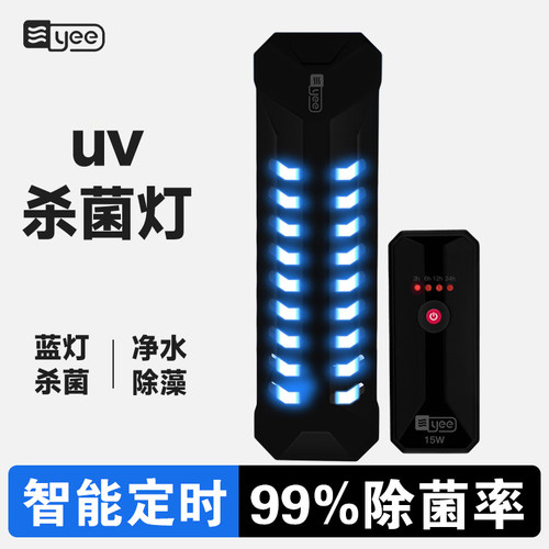 yee杀菌灯净水除藻鱼缸鱼池通用