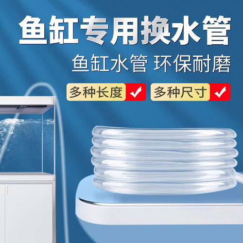 yee牛筋管换水软管PVC透明水管