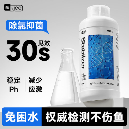 yee水质稳定剂除氯水自来水养鱼