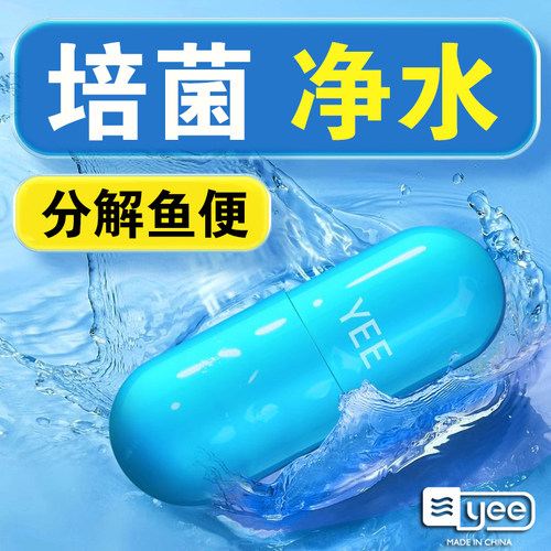 根源净水！硝化细菌浓缩胶囊