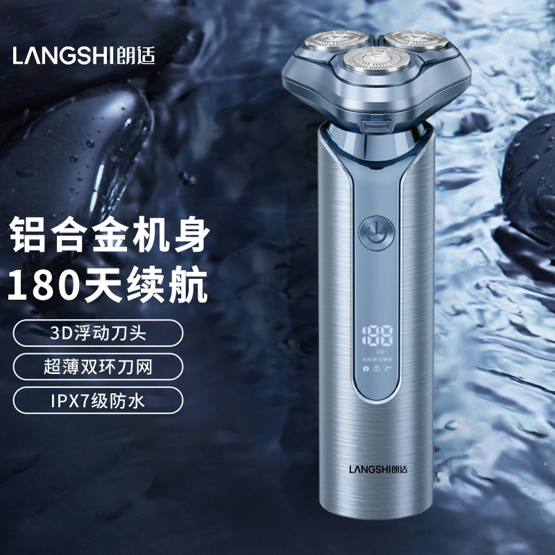 朗适电动剃须刀2025新款男士刮胡刀全身水洗LS300旅行便携旋转式