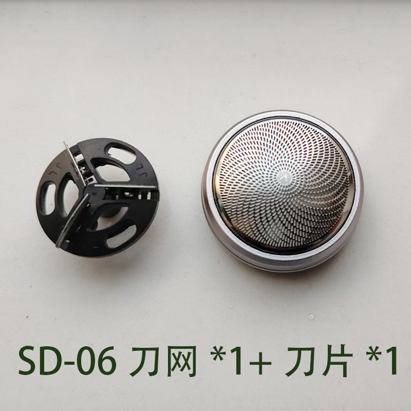 适用于朗适剃须刀SD-06刀头刀片配件刮胡刀配件 刀头 刀网 刀架