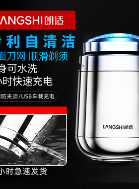 朗适电动剃须刀男士智能水洗刮胡刀便携免手洗自清洁RS100剃胡刀