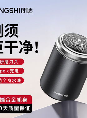 朗适电动剃须刀男士剃胡刀便携迷你刮胡刀递须刀胡须刀礼物SD-06