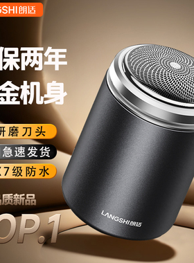 朗适剃须刀电动男士剃胡刀新款胡须刀便携式刮胡刀车用电须刀SD06