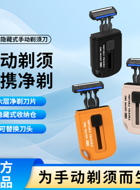 男士剃须刀手动进口6层刀片旅行便携式伸缩刮胡子刀可水洗送父亲