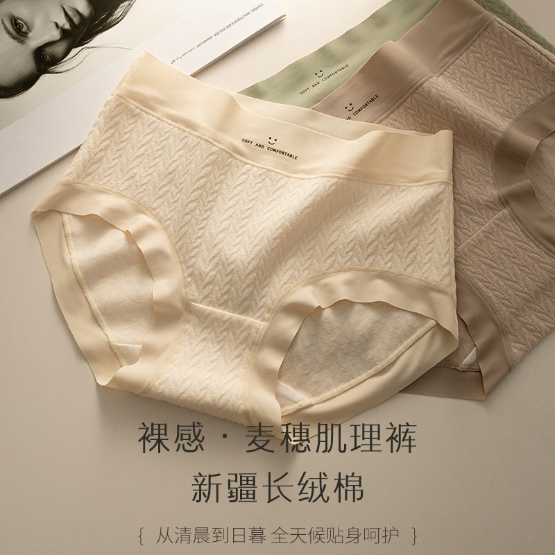 A类新疆长绒棉舒适无痕纯棉内裤女中腰百棉透气孔氨基酸5A抑菌裆
