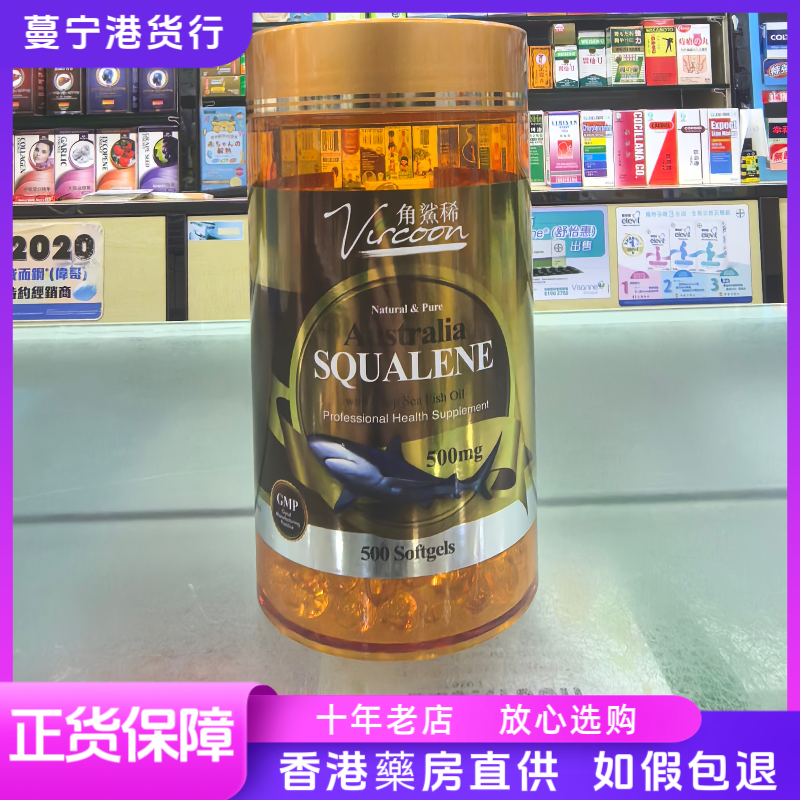 香港代购 澳大利亚角鲨烯500mg软胶囊500粒鱼肝鱼