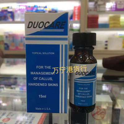 美国滴疗坚除鸡眼硬皮老茧15ml