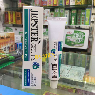 香港正品 仙士达暗疮啫喱膏15g JEPSTER GEL 1% 青春痘痘男女包邮