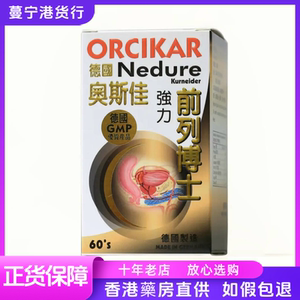 香港代购 德国奥斯佳ORCIKAR前列博士60粒包邮