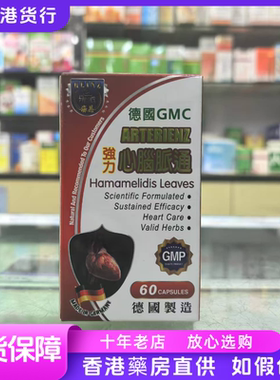 香港代购 海恩强力心脑脉通胶囊60粒心脑血管健康德国制造