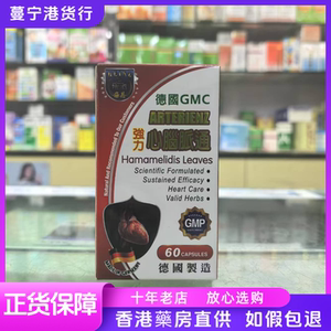 香港代购 海恩强力心脑脉通胶囊60粒心脑血管健康德国制造