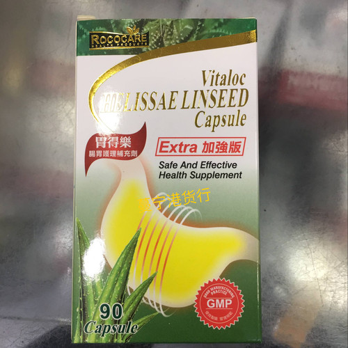 加拿大胃得乐肠胃护理补充剂包邮