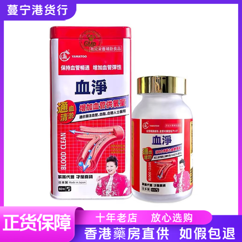 香港代购 日本YAMATOO血净家燕血净铁盒60粒通血管包邮