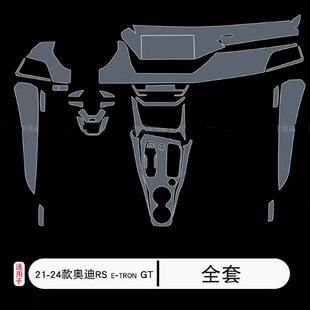 21/24款奥迪RSe-tronGT车内用品中控屏幕贴膜tpu内饰膜透明保护贴