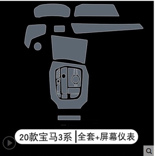 宝马3系325Li320M318gt中控排挡仪表屏幕台tpu透明保护膜 20款