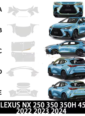雷克萨斯NX250350450专用隐形车衣进口TPU车身漆面保护膜防刮蹭修