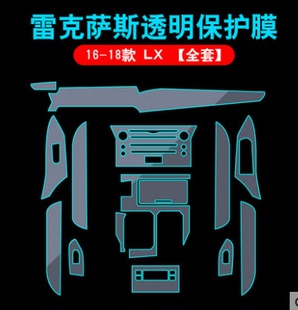 RX200T 凌志雷克萨斯LX570 IS300内饰中控仪表台排挡透明保护贴膜