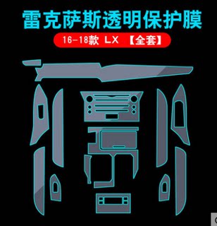 凌志雷克萨斯LX570/RX200T/IS300内饰中控仪表台排挡透明保护贴膜