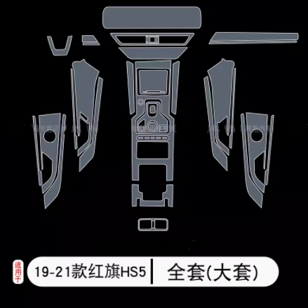 19-24款红旗HS5专用防刮汽车内饰膜改装中控屏幕透明tpu保护贴膜