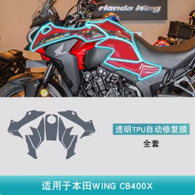 适用于WING CB400X摩托车改装专用车身贴车衣透明TPU保护贴膜划痕