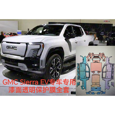 GMC sierra西拉EV专用隐形车衣车身漆面TPU透明保护膜防刮蹭修复