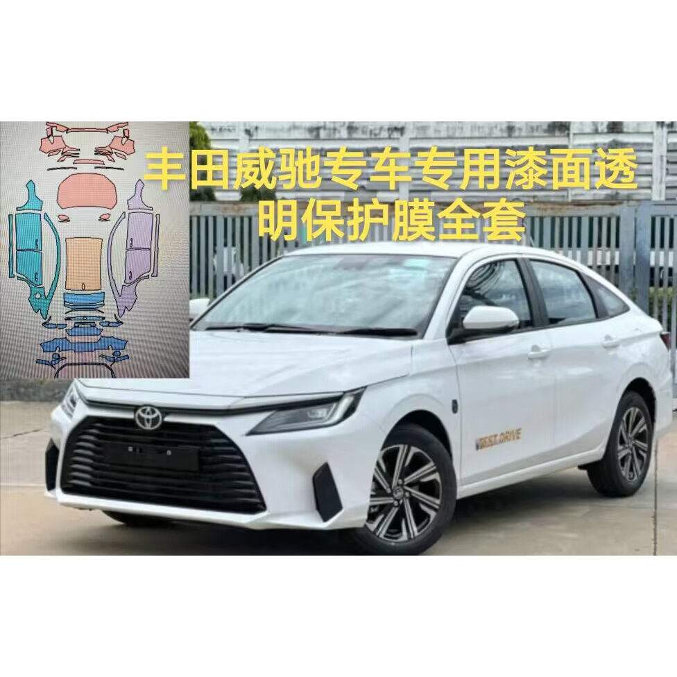 威驰VIOS专车专用隐形车衣TPU车身漆面透明保护膜防刮蹭自修复