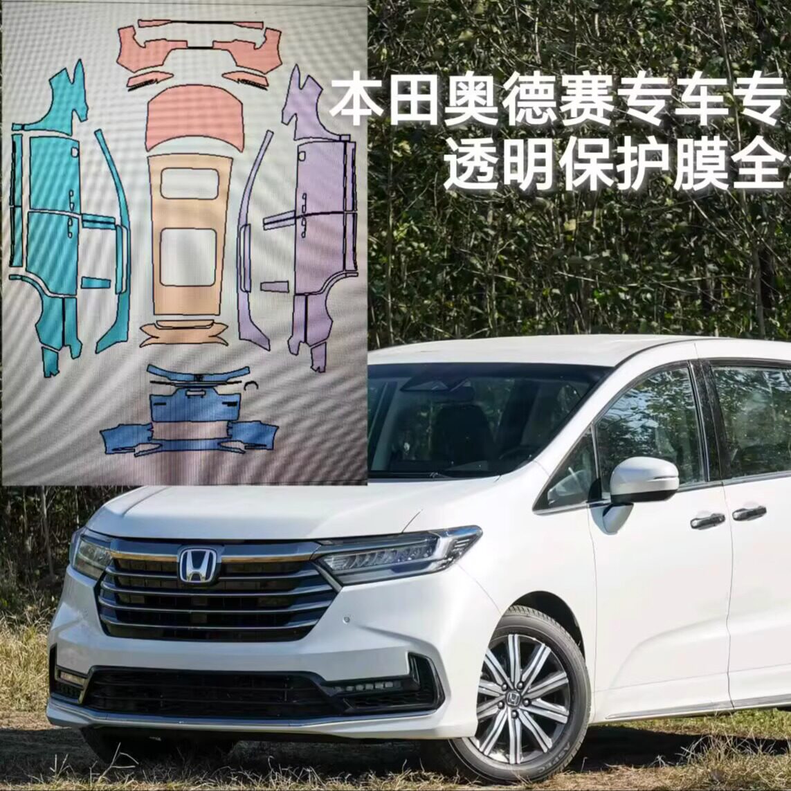 奥德赛Odyssey专用隐形车衣车身漆面透明保护膜防刮电脑裁剪免刀