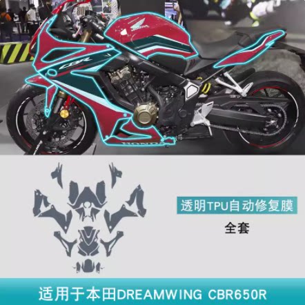 CBR 650R摩托车改装饰防刮用品配件车身贴TPU漆面透明保护贴膜