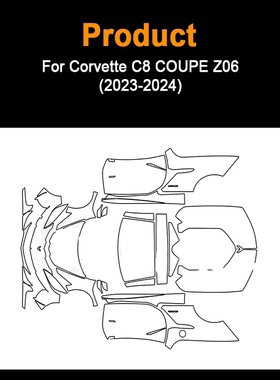 CorvetteC8专车专用隐形车衣TPU车身漆面保护膜透明防刮蹭自修复