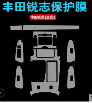 丰田锐志内饰中控排挡仪表台透明保护贴膜改装桃木TP翻新修复改装