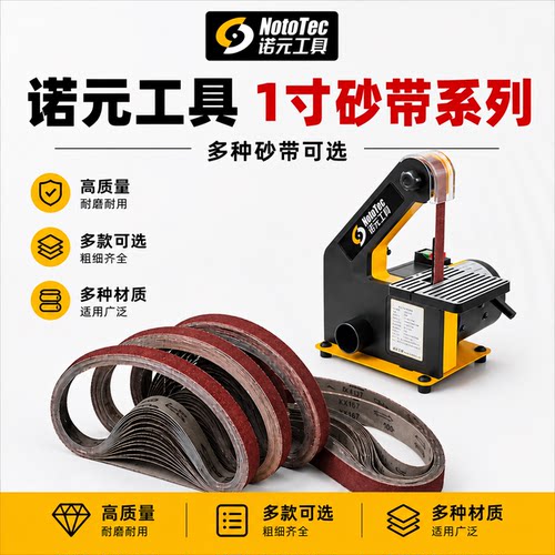 诺元寸迷你砂带机木工砂纸带800