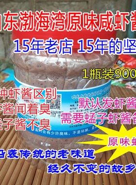 手工腌制渤海湾纯虾酱手工腌制