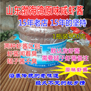 山东特产手工腌制渤海湾蜢子酱老原味道咸纯虾酱虾皮酱900克包邮