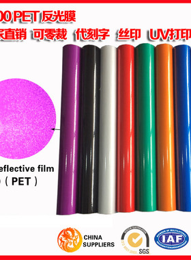 广告刻字膜车身字贴PET材质紫色膜高亮反光膜地下车库专用膜警蓝