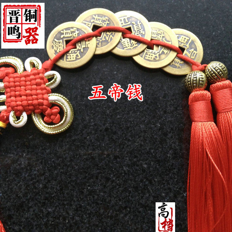 纯黄铜五帝钱八帝铜钱大号清代古币汽车风水家用招财摆件保平安