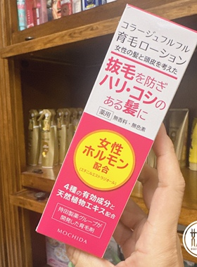 日本本土mochida持田制药胶原蛋白咖喱培育长发乳液 120ml