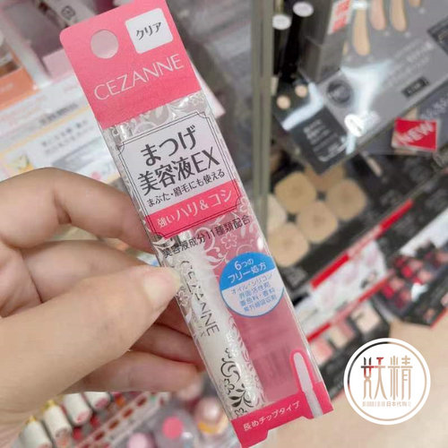CEZANNE倩丽透明打底睫毛膏