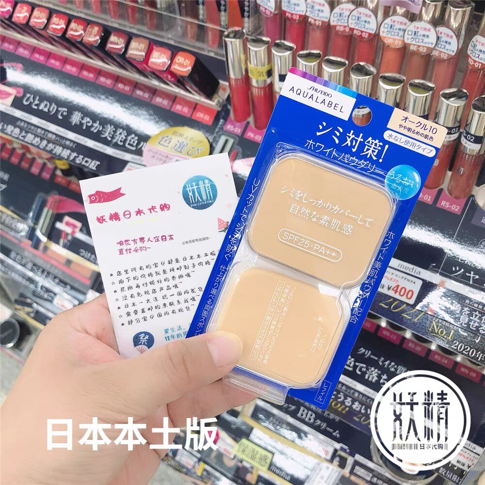 日本本土auqulabel水之印粉饼定妆蓝色控油spf25防日晒