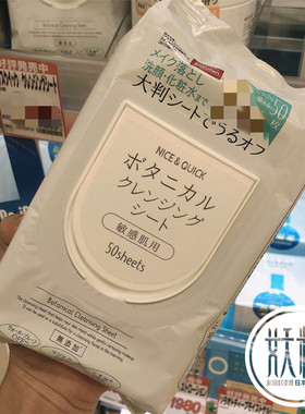 日本本土NICE&QUICK好优可敏感肌卸妆湿巾50片清爽无添加