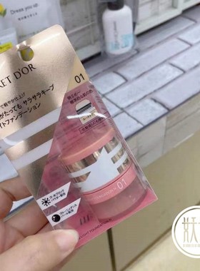 日本本土代购嘉娜宝COFFRET DOR咖啡豆保湿提亮隔离粉底液3.3g