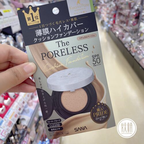 日本本土sana毛穴职人滋润SPF50奶油肌不脱妆清爽气垫霜12g