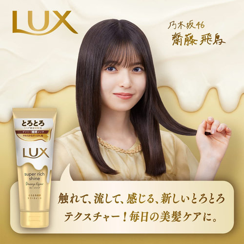 日本本土LUX力士Super Rich Shine深层保湿护发素300g