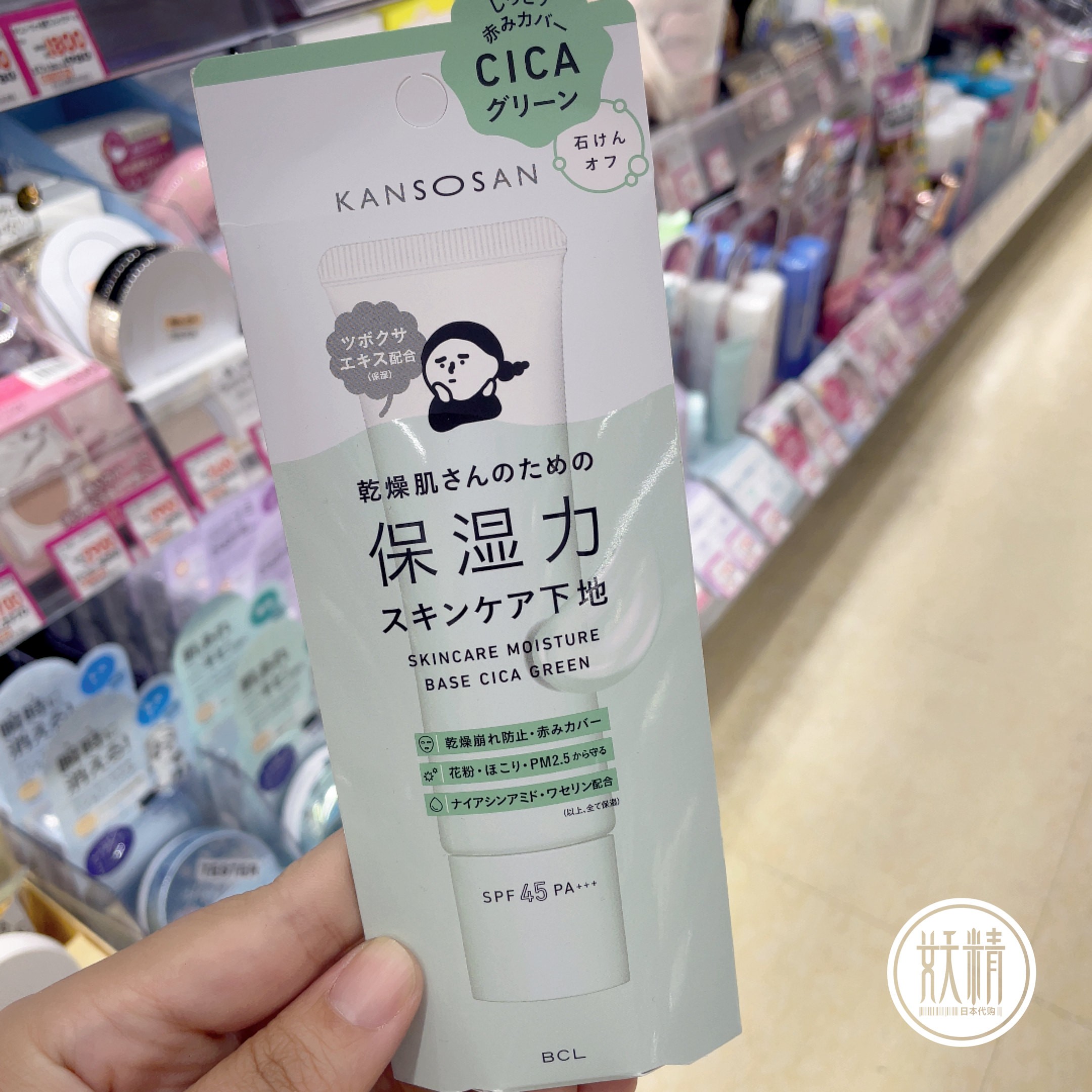 日本本土代购KANSOSAN 隔离葆湿仿晒妆前乳护肤底妆粉底定妆30g